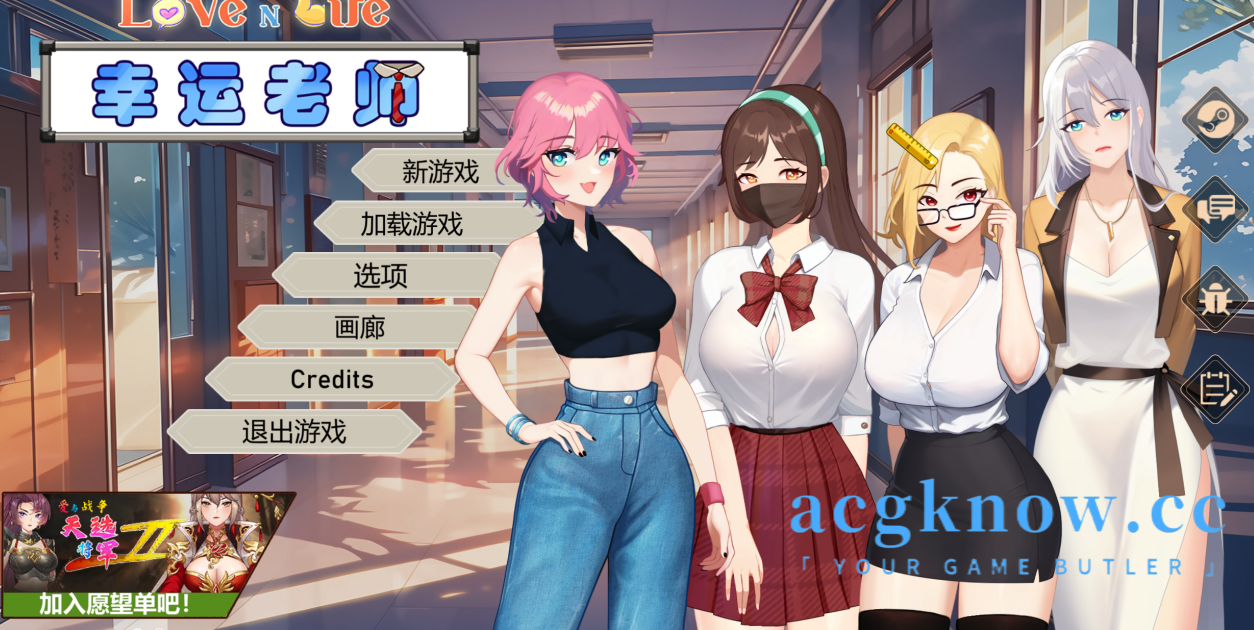 [PC] [SLG/动态/官中] 爱与生活：幸运老师 Ver3.2.1 Love n Life: Lucky Teacher+DLC[1.5G]-acgknow